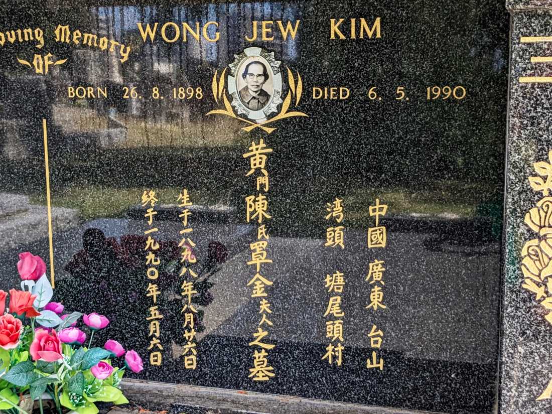 Jew Kim Wong / 黄罩金