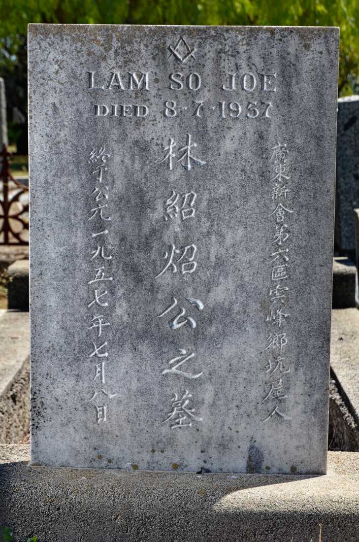 So Joe Lam / 林紹炤