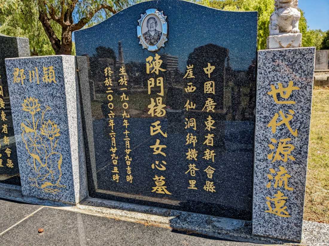 Chan (married) / 陳