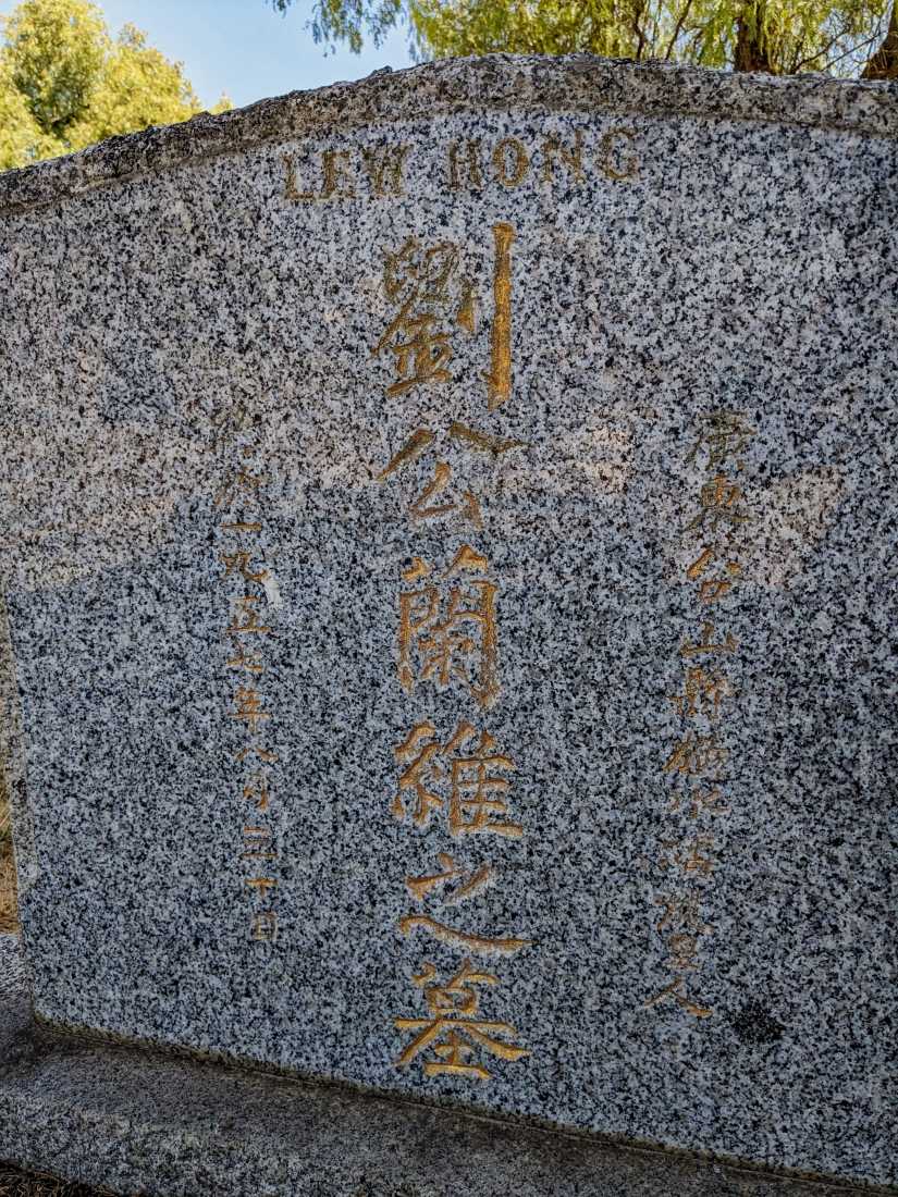 Hong Lew / 劉蘭維