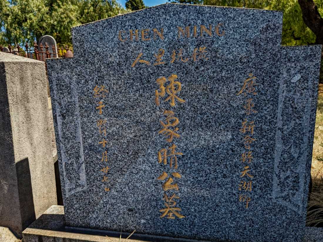 Ming Chen / 陳象晴