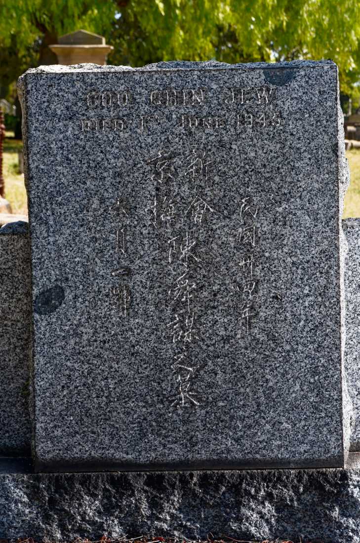 Goo Chin / 陳舜謀