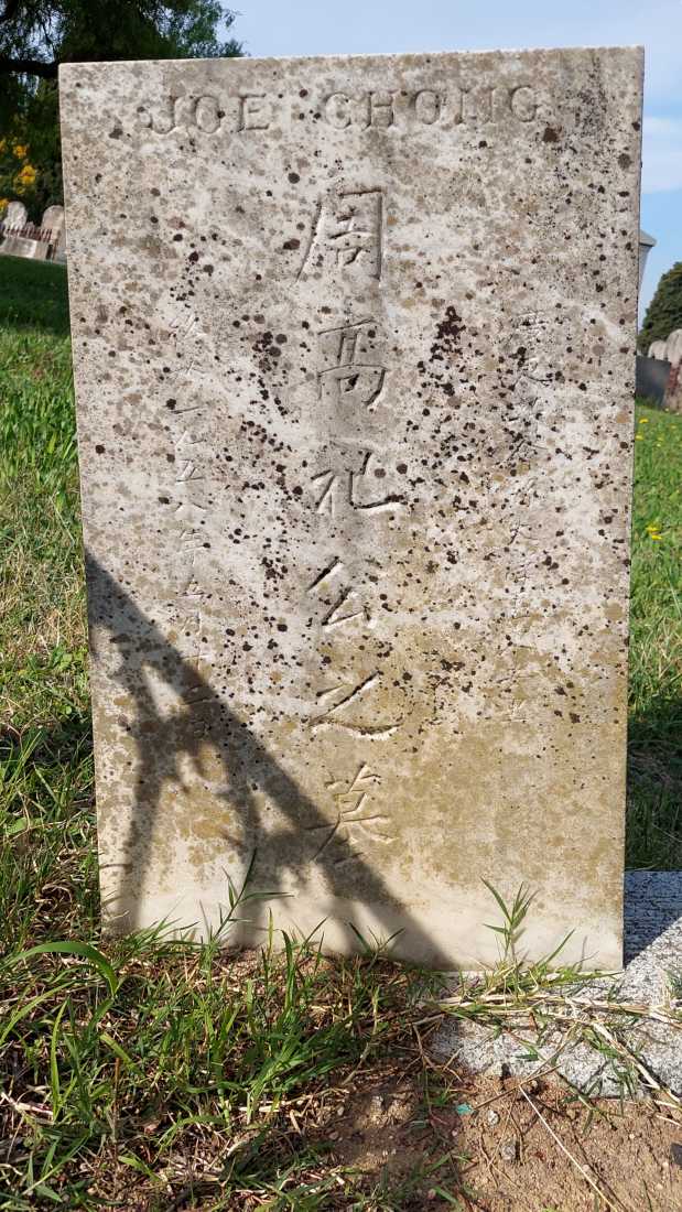 Joe [Chow] Chong / 周高 [礼 I 礻已]