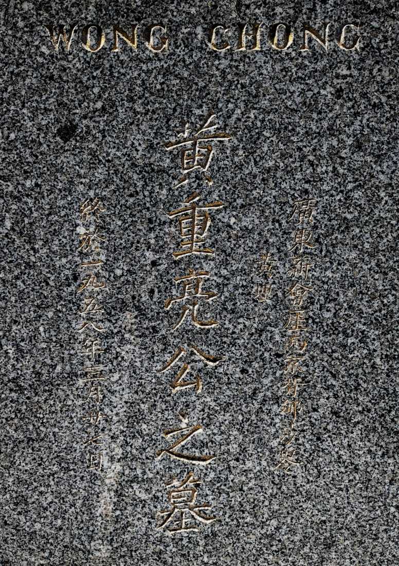 Chong Wong / 黄重亮