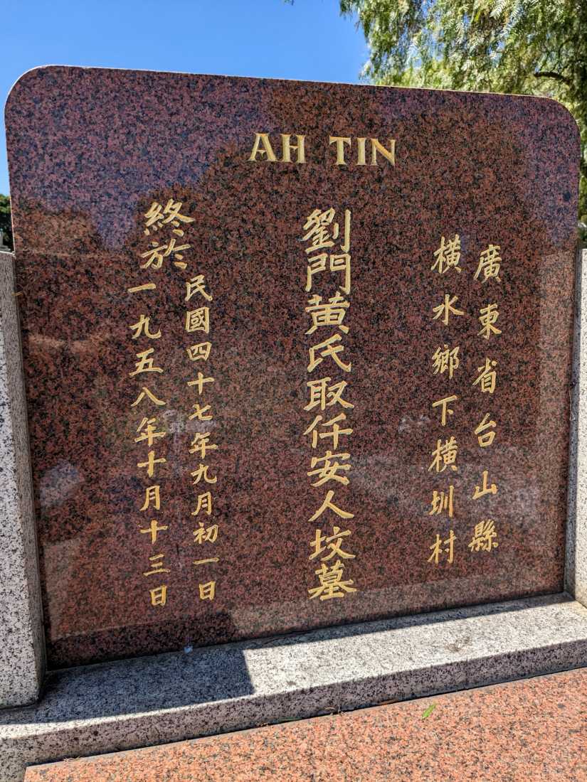 Ah Tin Lew~(married) / 劉取仟