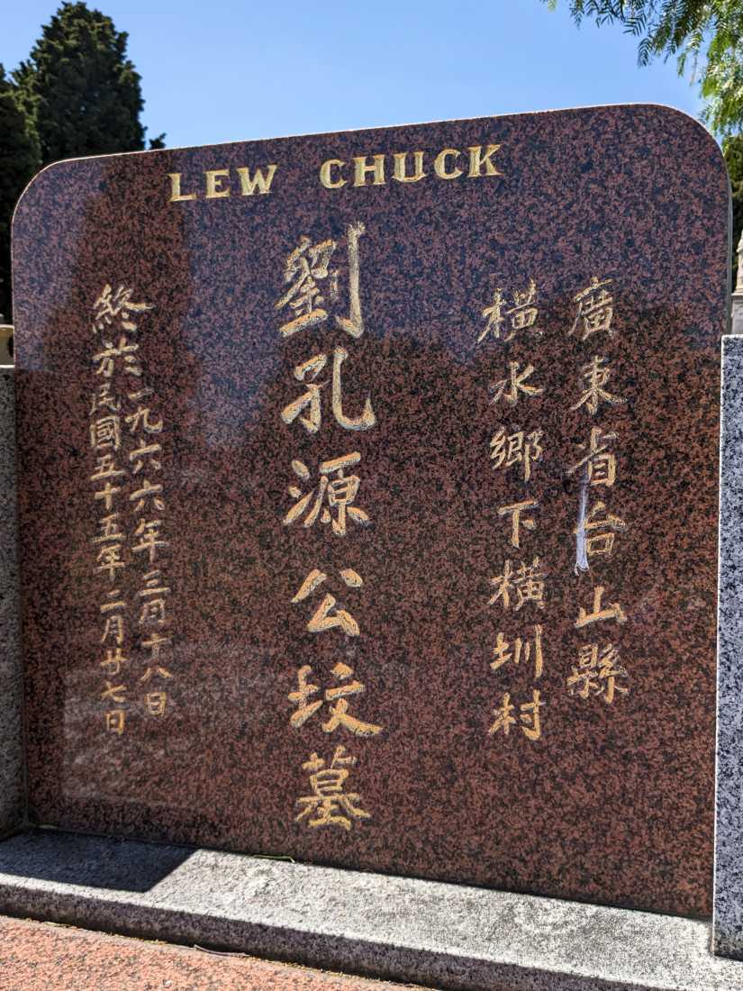 Chuck Lew / 劉孔源