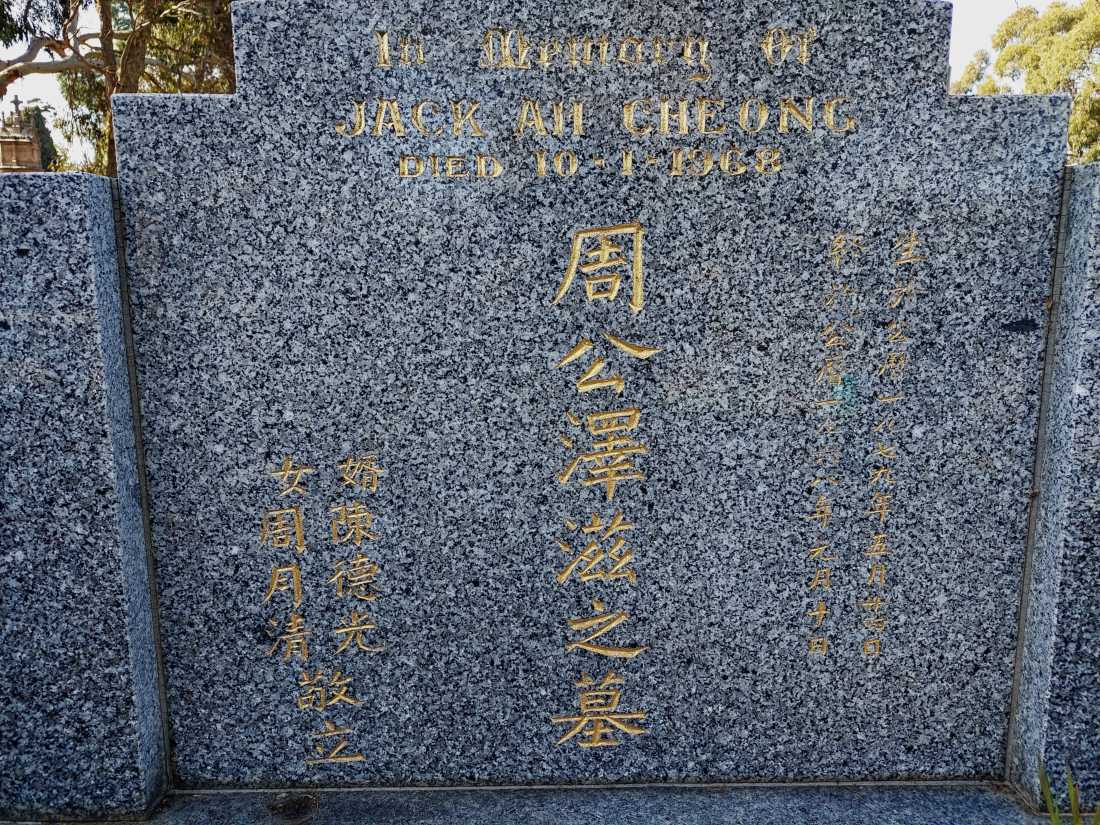 Jack Cheong / 周澤滋