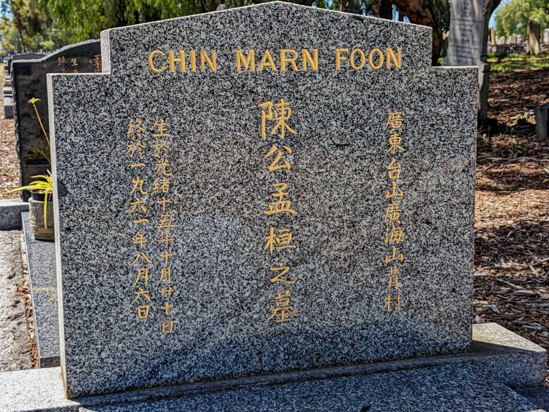 Marn Foon Chin / 陳孟桓