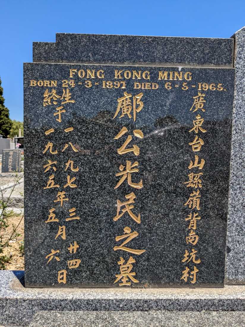Fong Kong Ming / 鄺光民