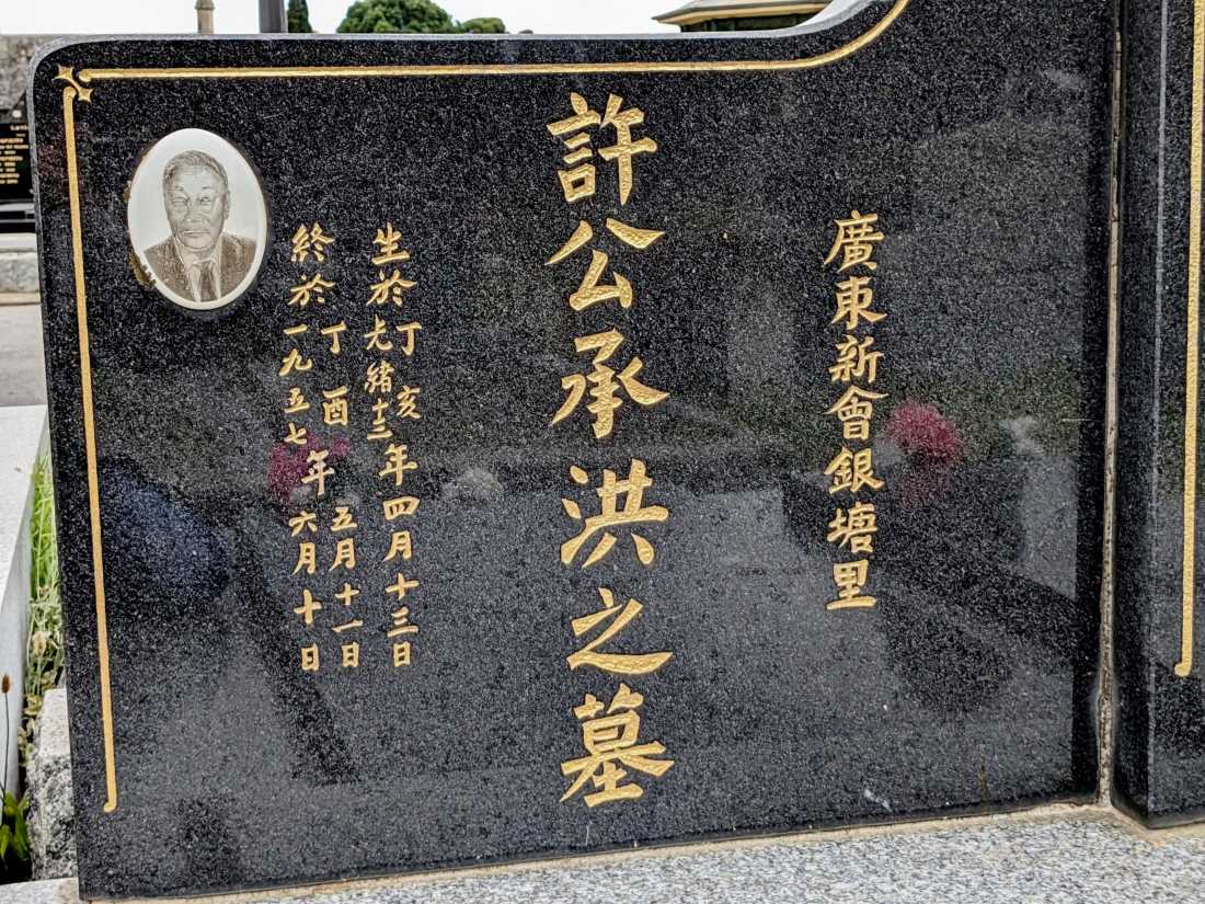 Houey (Hoey) Sing Hong~ / 許承洪