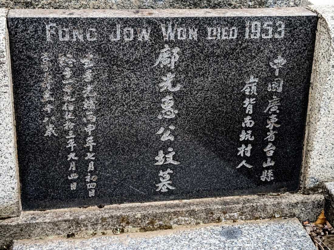 Fong Jow Won / 鄺光惠