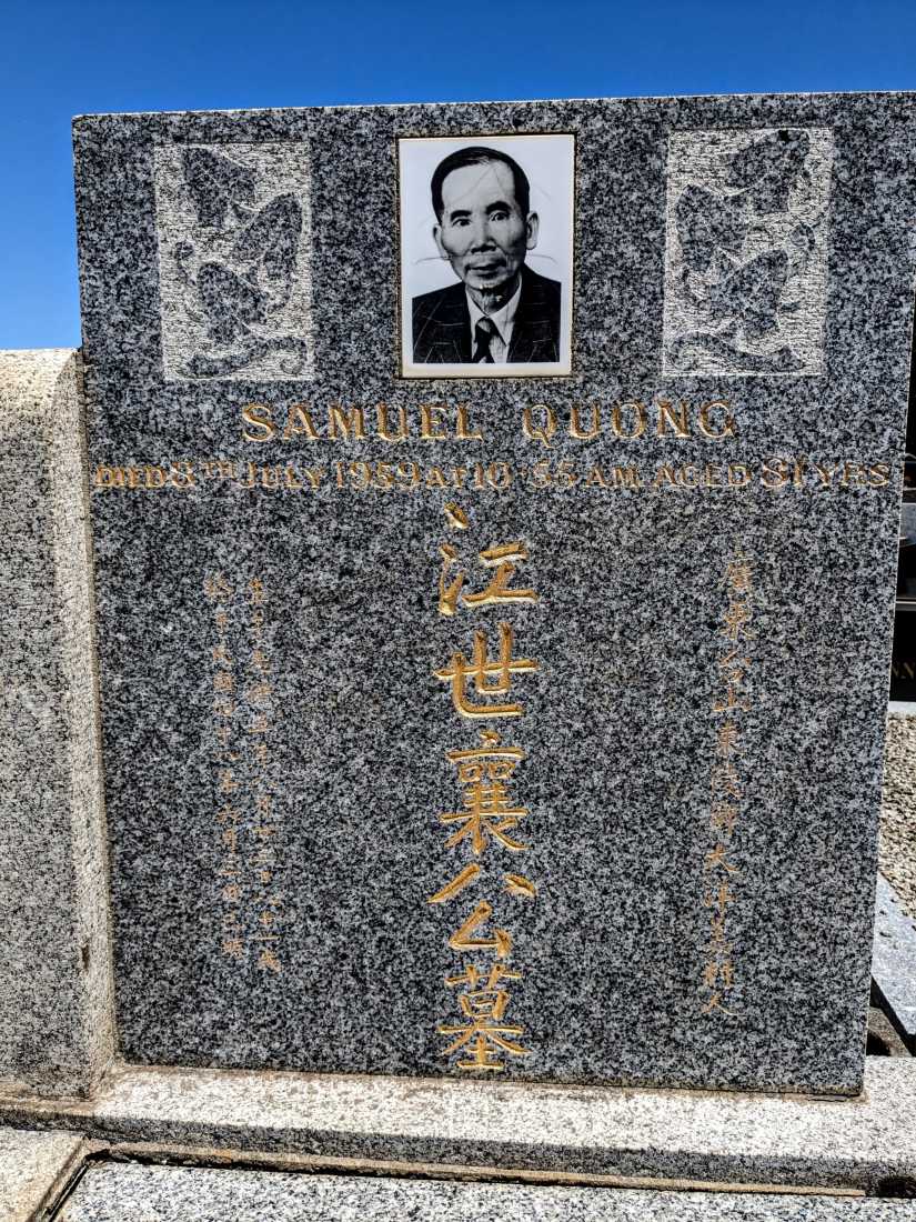 Samuel Quong / 江世襄