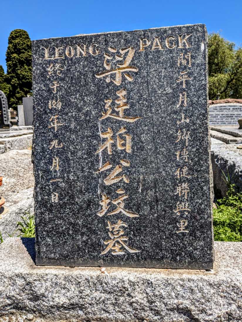 Leong Pack / 梁廷柏