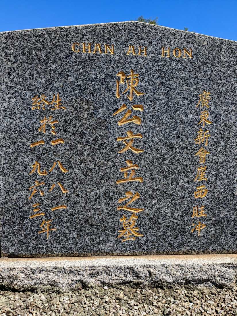 Chan Ah Hon / 陳文立