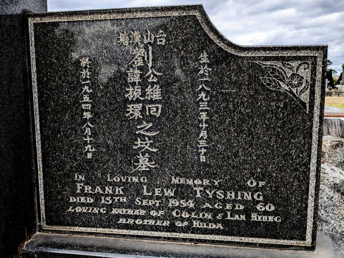 Frank Lew Tyshing / 劉振環