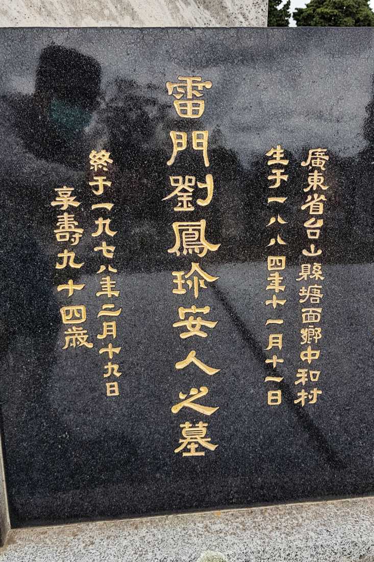 Louey Fon Jen / 雷鳳珍