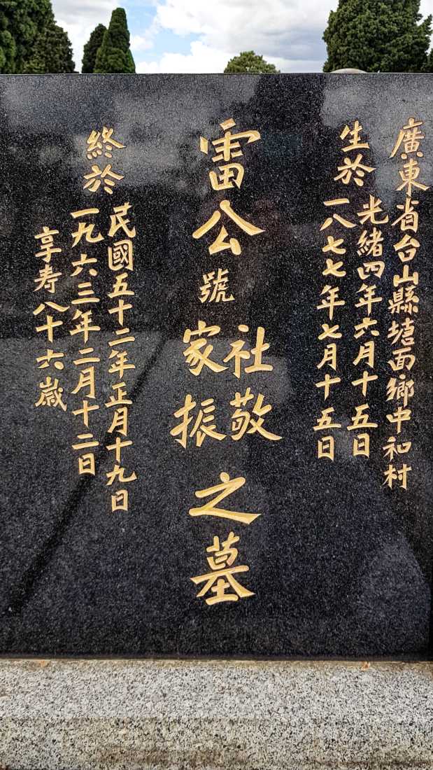 Louey Cann / 雷社敬