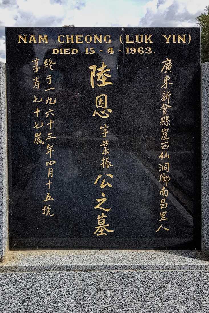 Luk Nam Cheong 
 (Luk Yin) / 陸恩