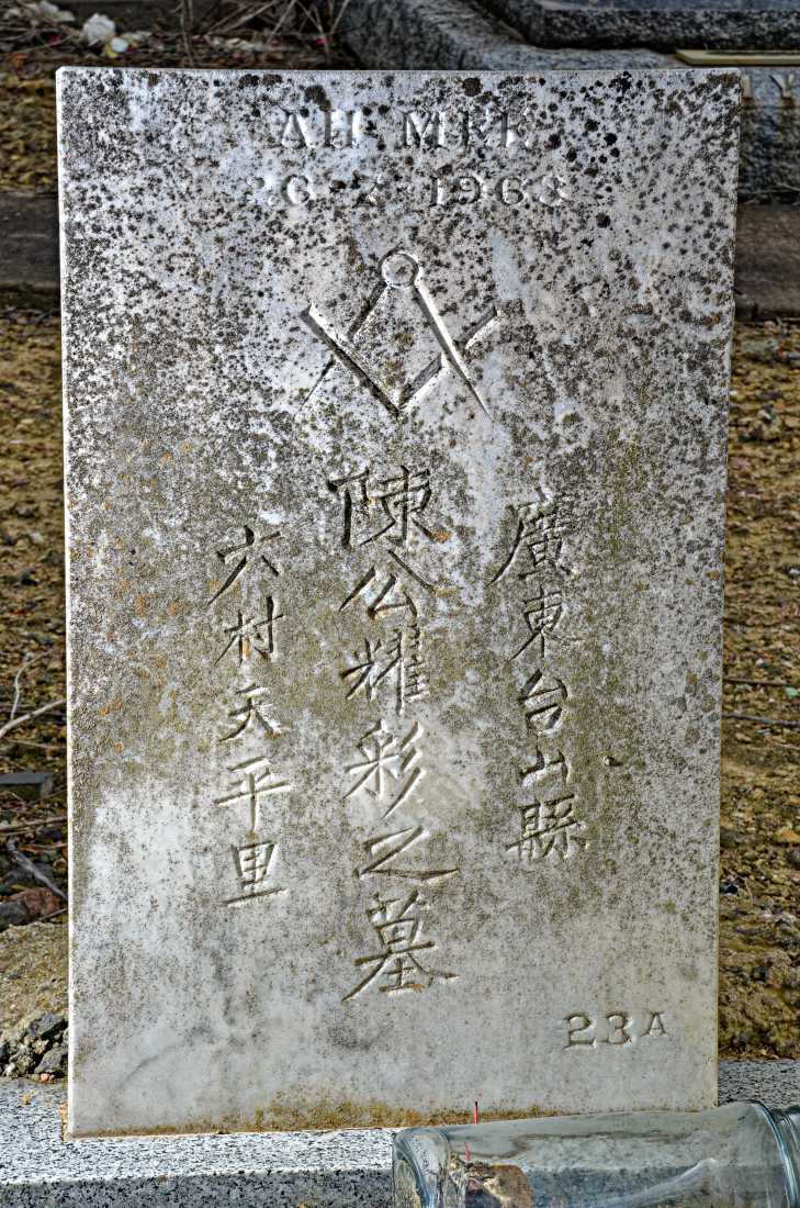 Chan Ah Mee / 陳耀彩