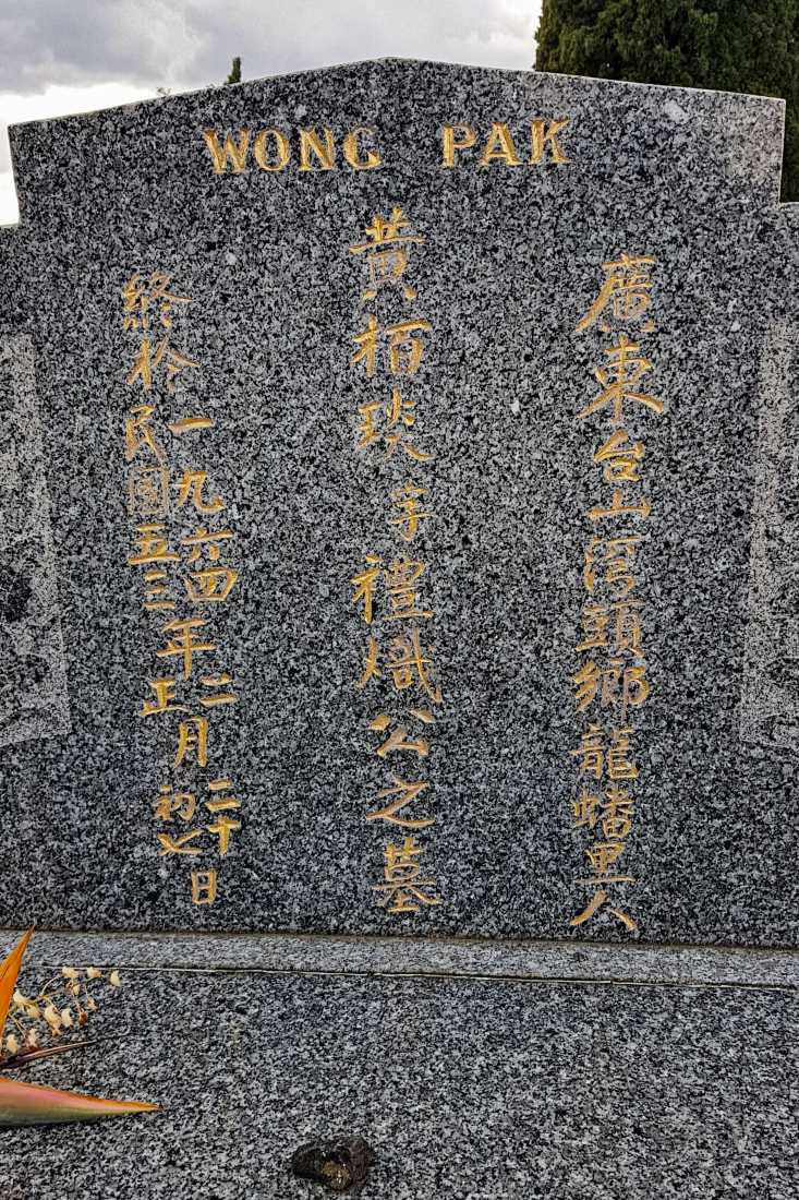 Wong Pak / 黄栢琰