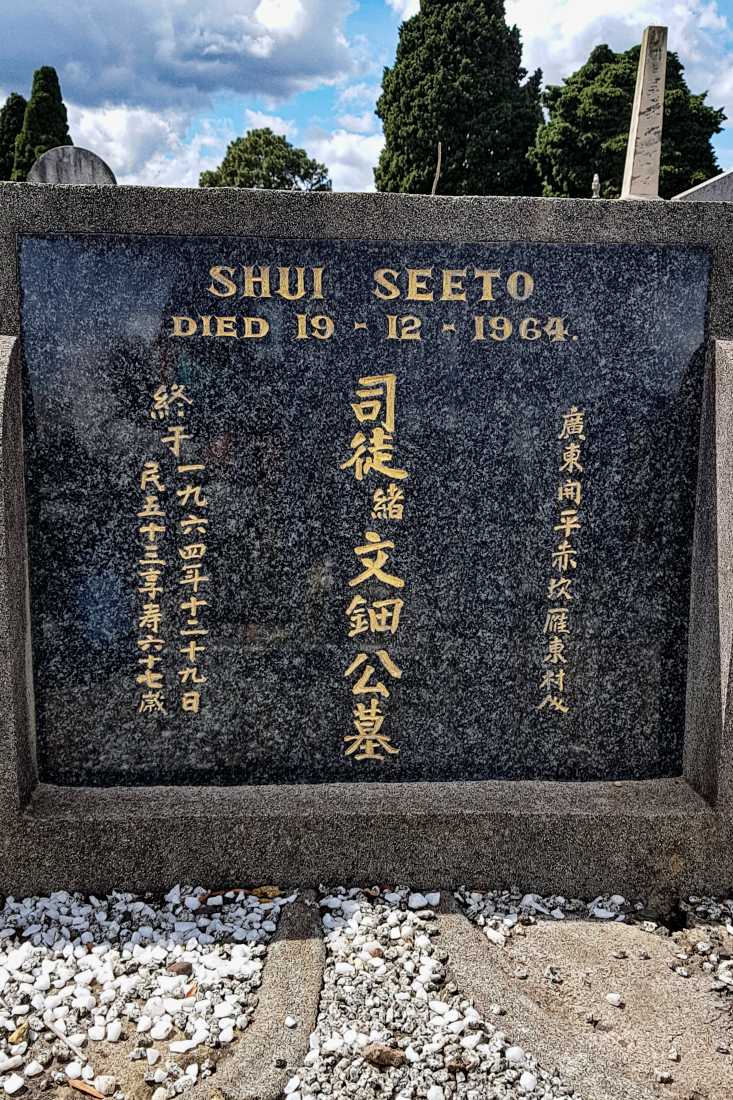 Seeto Shui / 司徒*文鈿