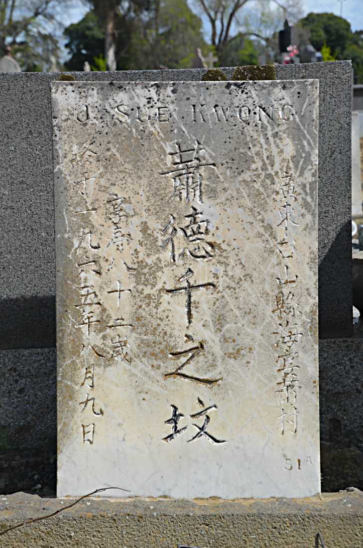 Siu J. Sue Kwong / 蕭德千