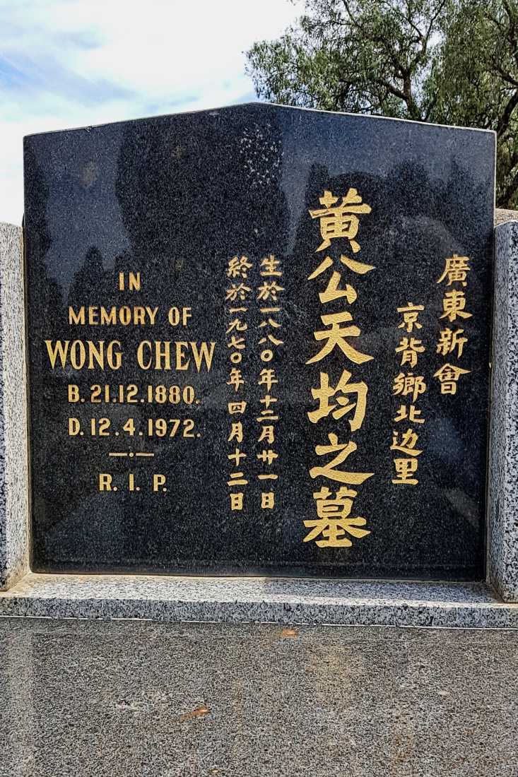 Wong Chew / 黄黄天均