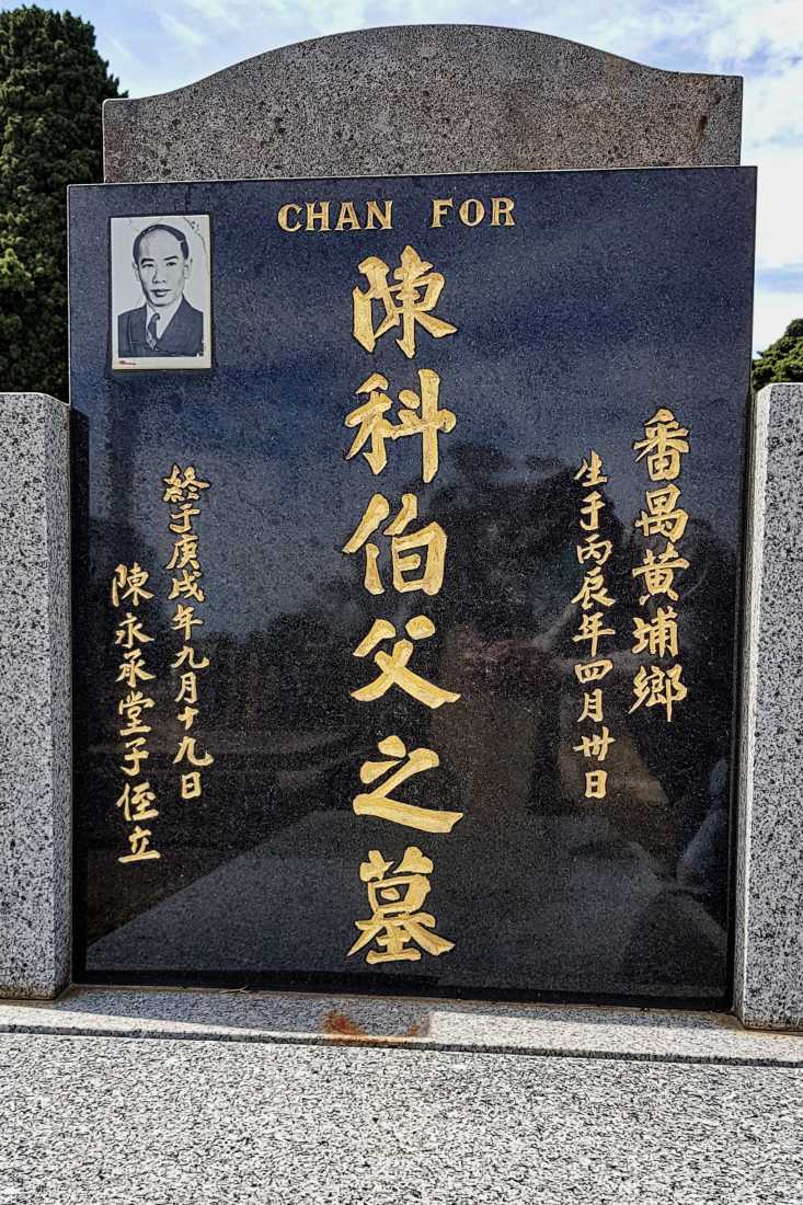 Chan For / 陳科