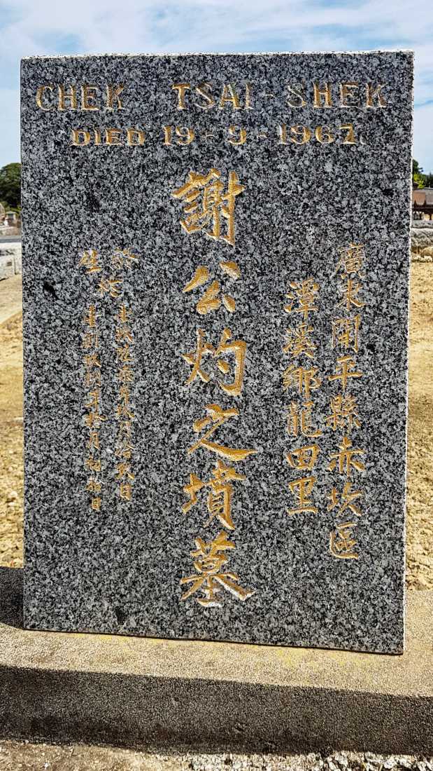 Tsai Chek Tsai-Shek / 謝灼