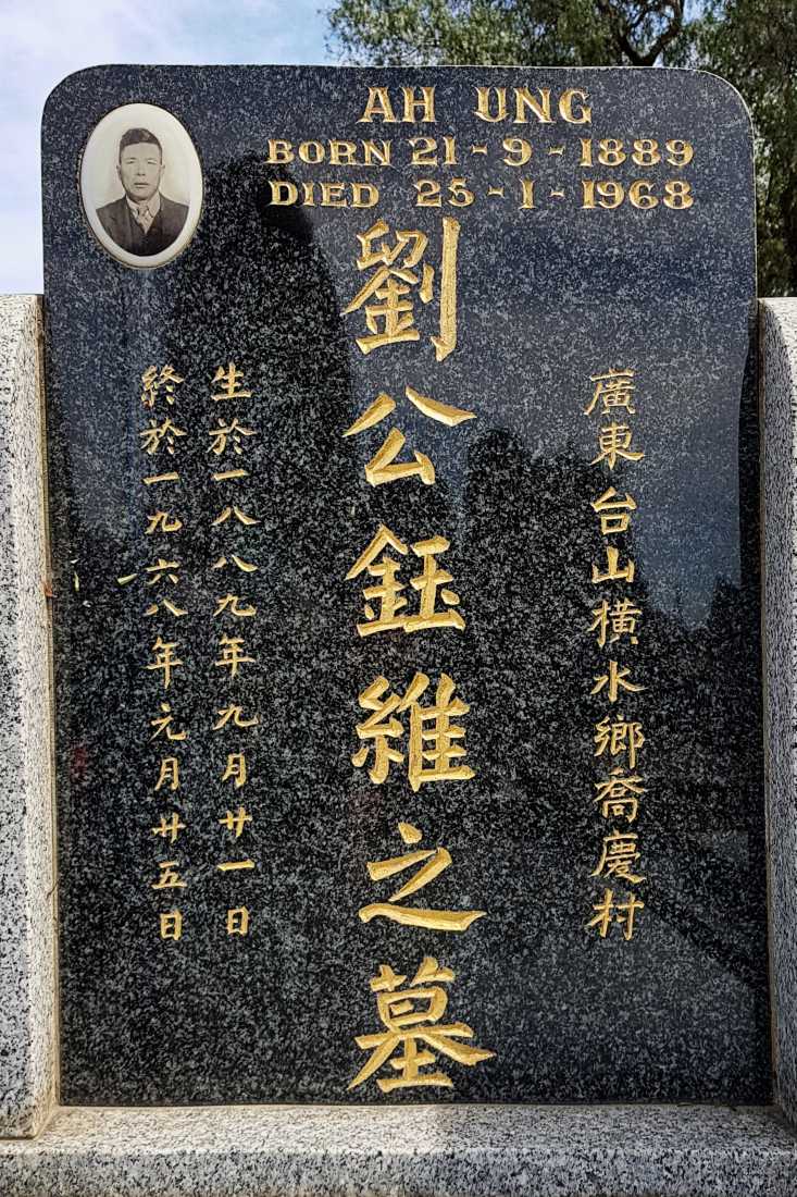 Lau Ah Ung / 劉鈺維