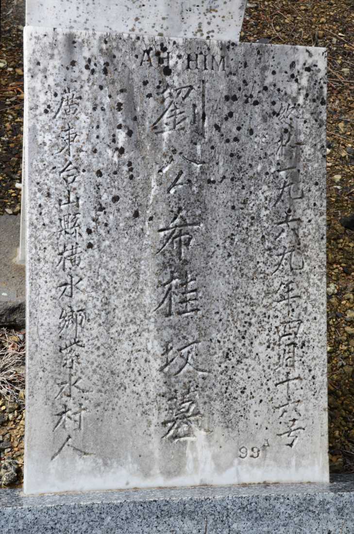 Lau Ah Him / 劉希桂