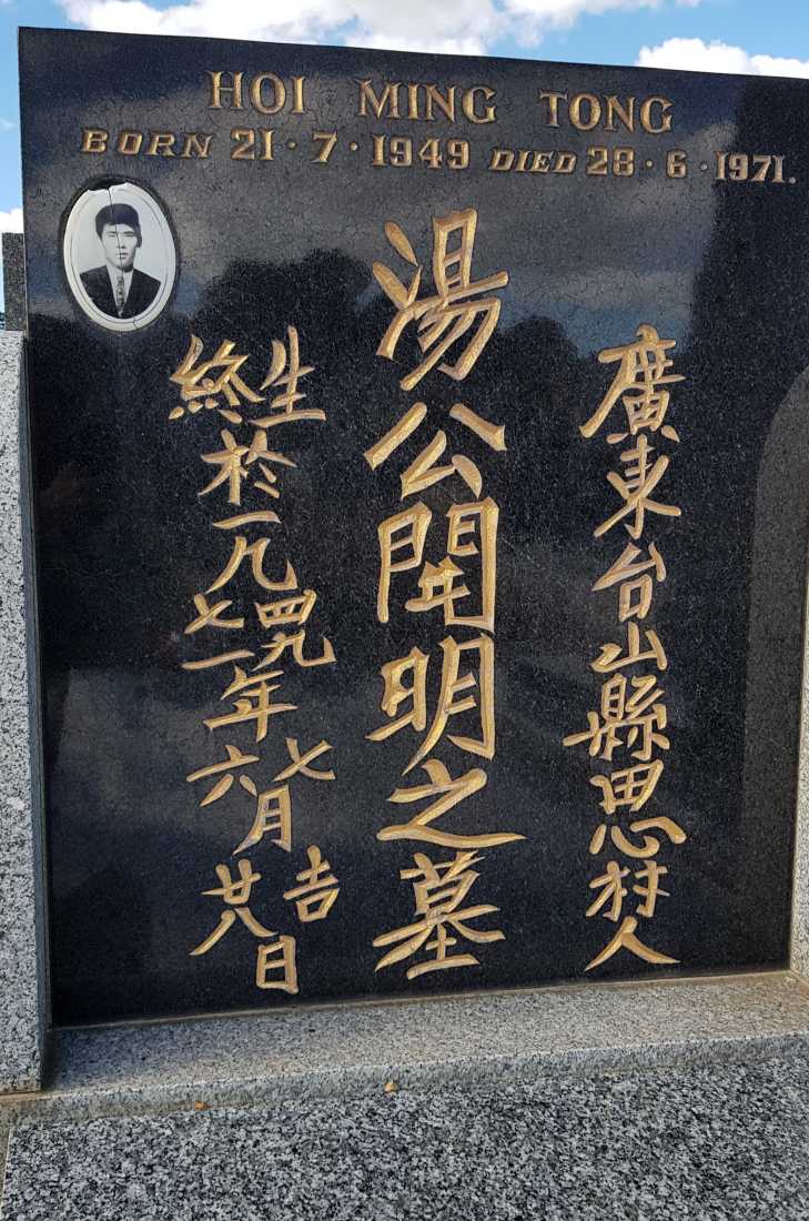 Tong Hoi Ming / 湯開明