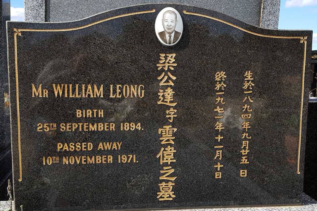 William Leong / 梁達