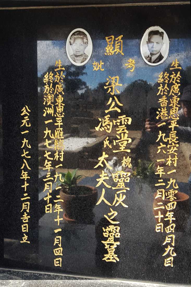 Leung Wun Tong / 梁