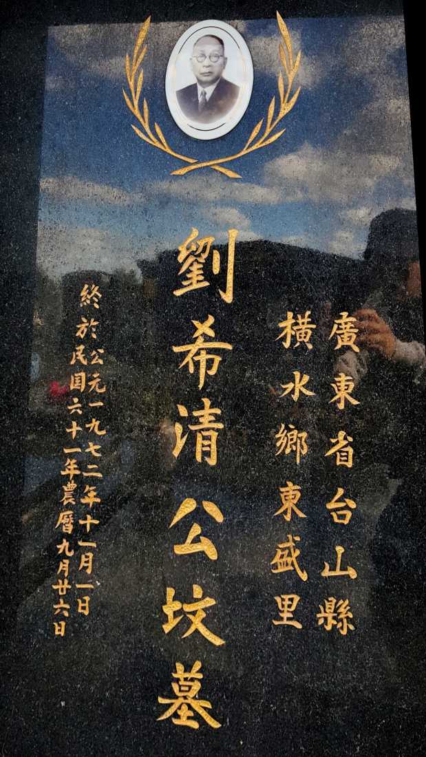 Lau Ah Chue
 Hei Ching / 劉希清