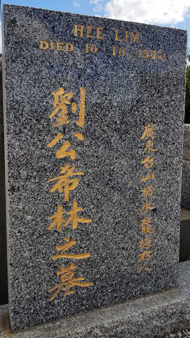 Lau Hee/Hei Lim / 劉希林