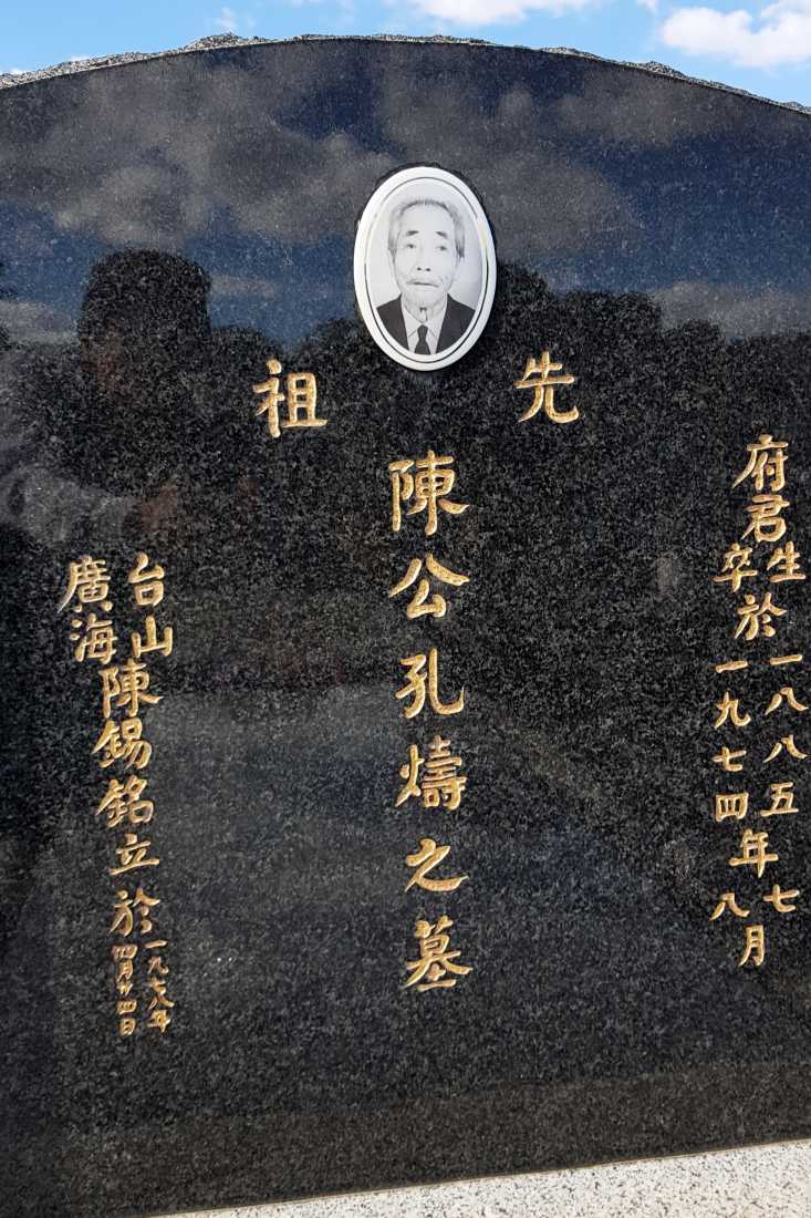 Chan Kung Chou Ahon / 陳孔燽