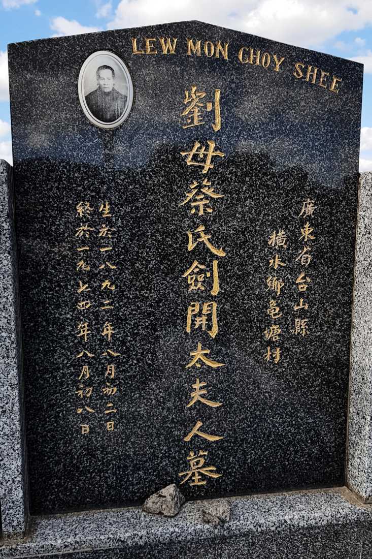 Lew Mon Choy Shee* / 劉劍開