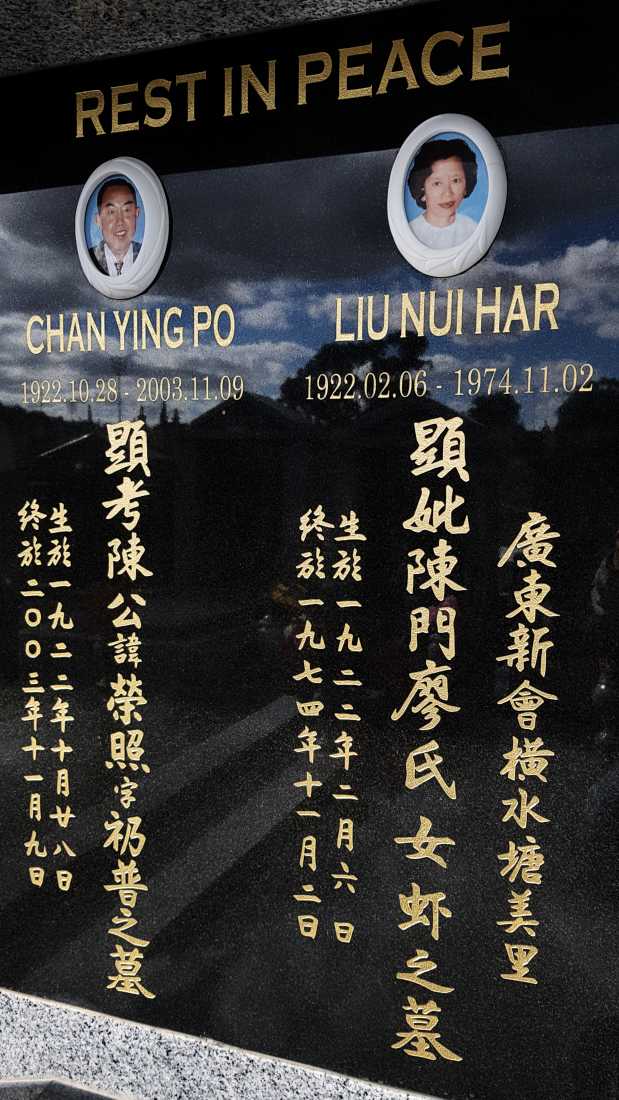 Liu
 Chan Nui Har / 陳女虾