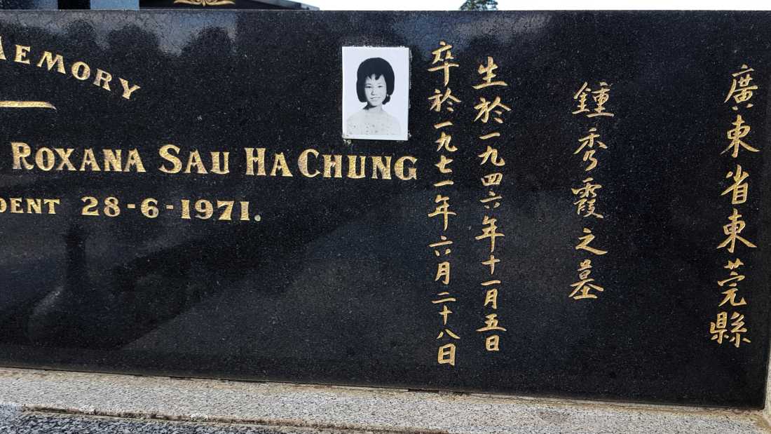 Chung Roxana Sau Ha / 鍾秀霞