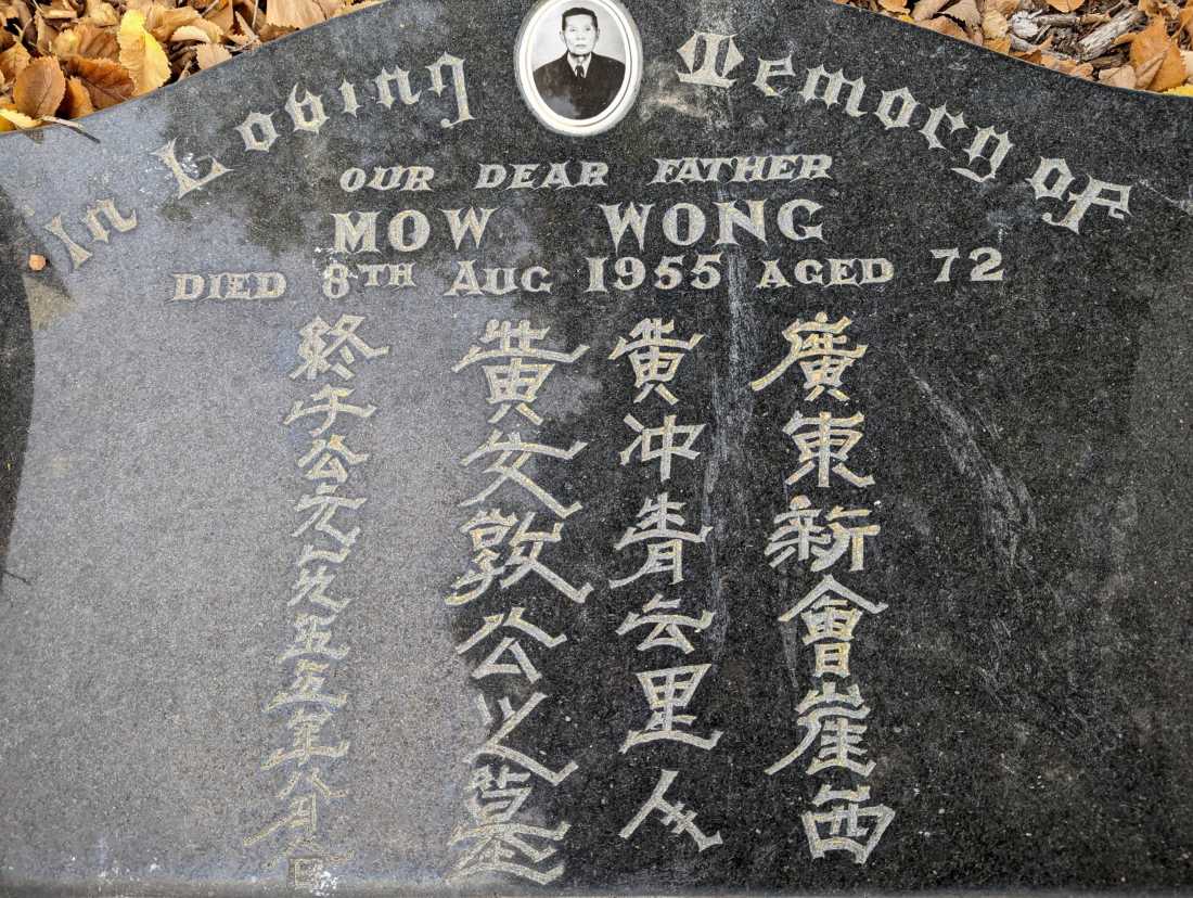 Wong Mow / 黄文敦