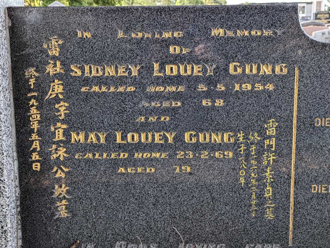 Sidney Louey Gung / 雷社庚
